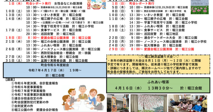 堀江第14振興町会レポート2025年5月号