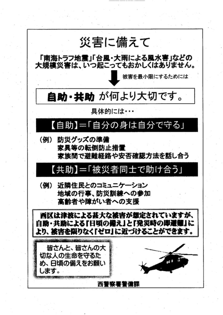 堀江交番だより2025年6月号