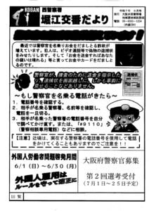 堀江交番だより2025年6月号