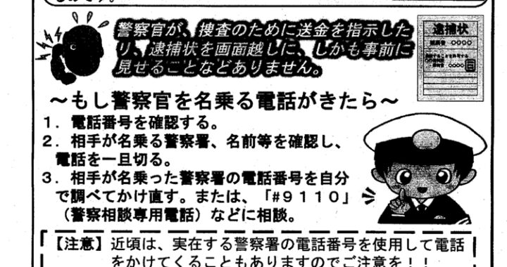 堀江交番だより2025年6月号