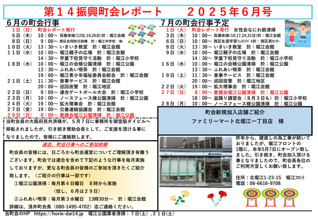 堀江第14振興町会レポート2025年6月号