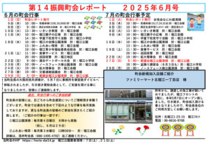 堀江第14振興町会レポート2025年6月号