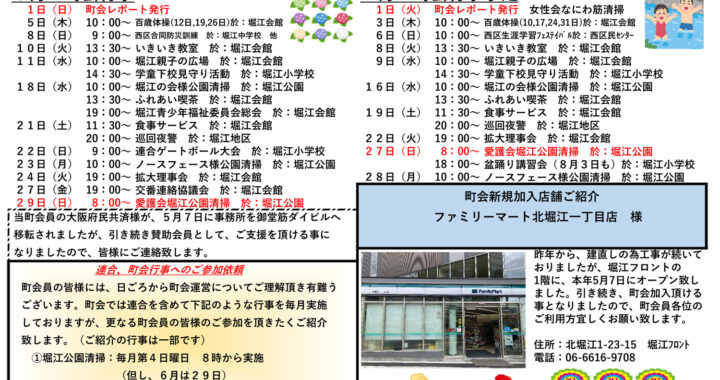 堀江第14振興町会レポート2025年6月号