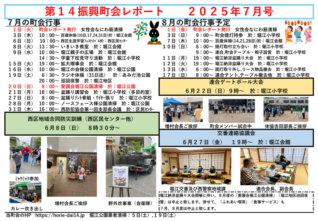 堀江第14振興町会レポート2025年7月号