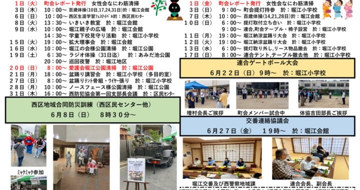 堀江第14振興町会レポート2025年7月号