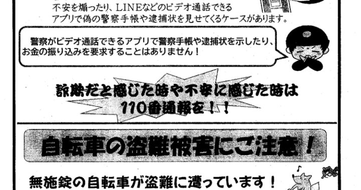 堀江交番だより2025年7月号