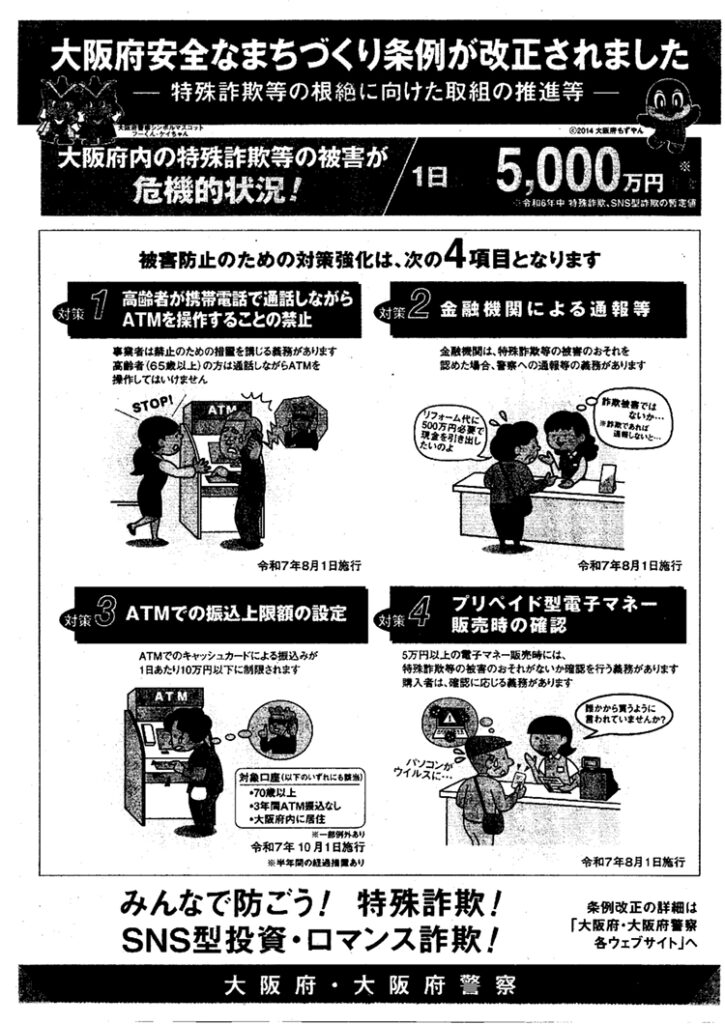 堀江交番だより2025年8月号
