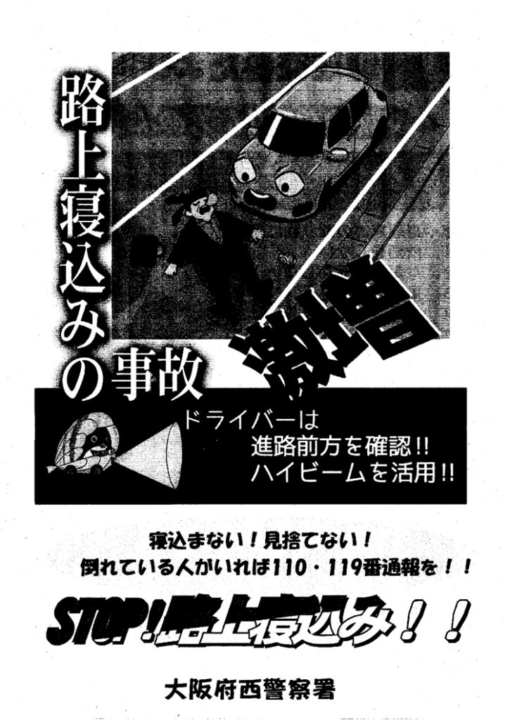 堀江交番だより2025年9月号