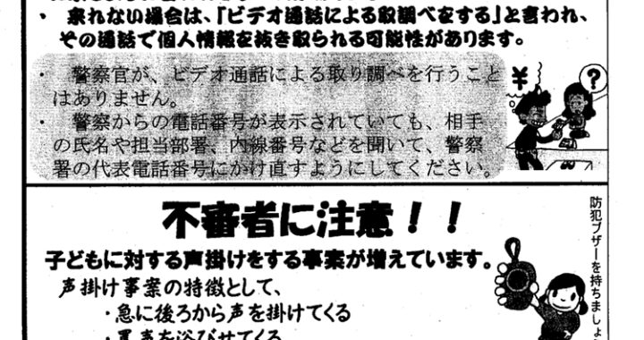 堀江交番だより2025年10月号