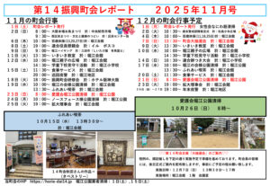 堀江第14振興町会レポート2025年11月号