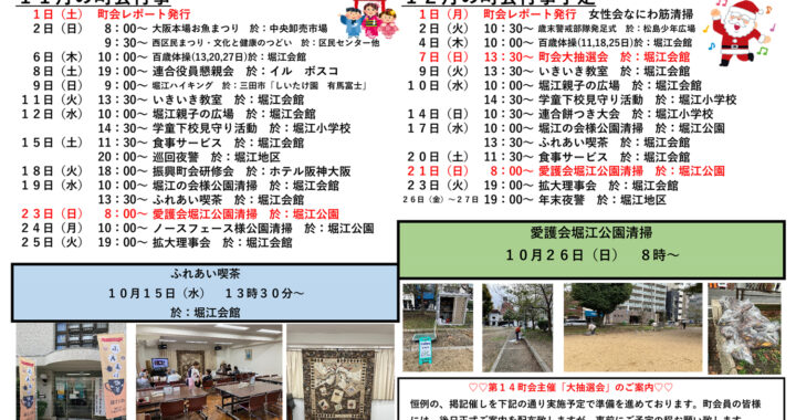 堀江第14振興町会レポート2025年11月号