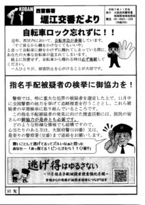 堀江交番だより2025年11月号