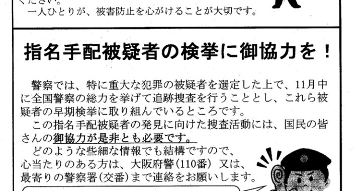 堀江交番だより2025年11月号