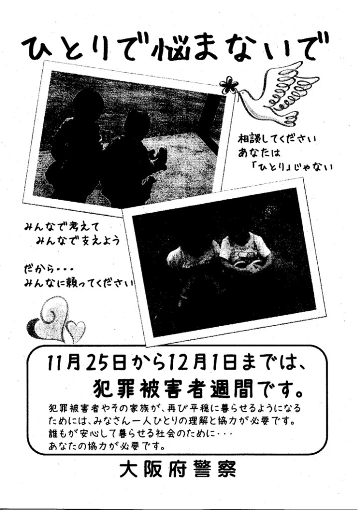 堀江交番だより2025年11月号