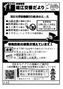堀江交番だより2025年12月号