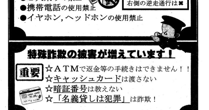 堀江交番だより2025年12月号