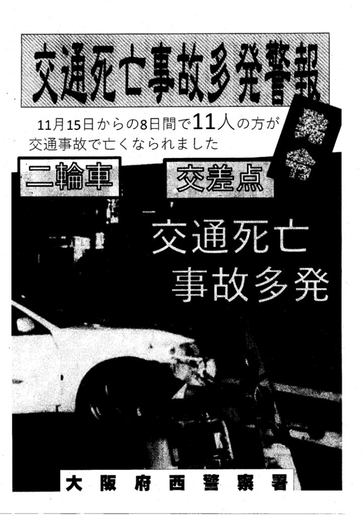 堀江交番だより2025年12月号