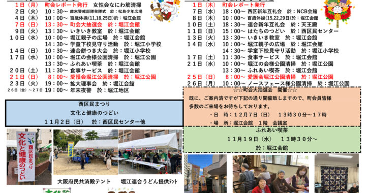 堀江第14振興町会レポート2025年12月号