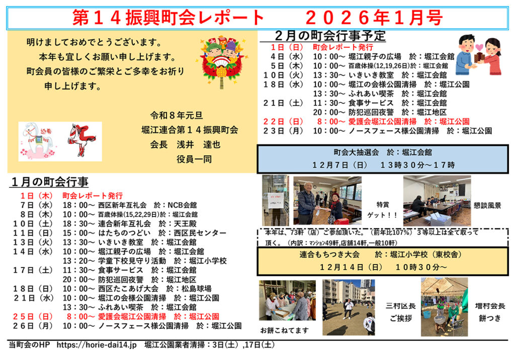堀江第14振興町会レポート2026年1月号