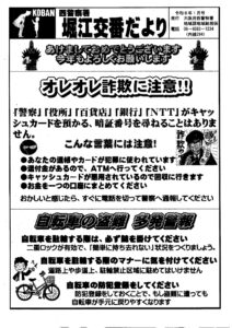 堀江交番だより2026年1月号
