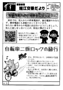 堀江交番だより2026年2月号