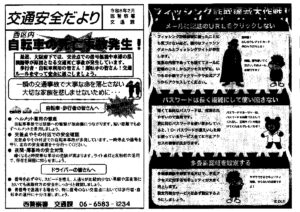 堀江交番だより2026年3月号