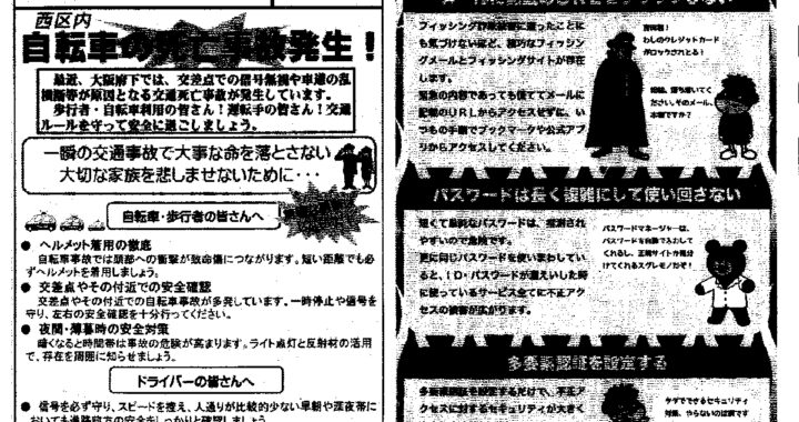堀江交番だより2026年3月号