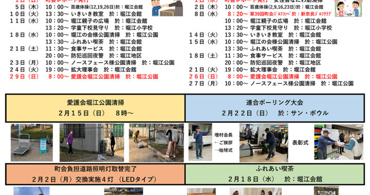堀江第14振興町会レポート2026年3月号